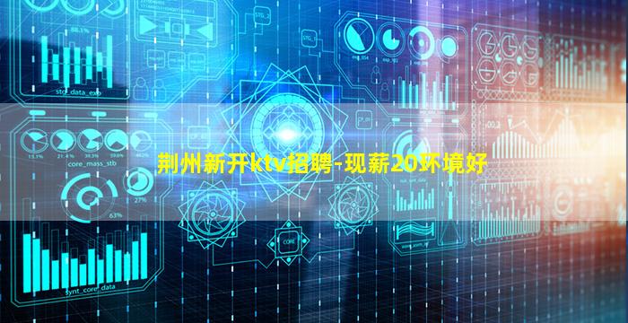 邯郸KTV招聘
